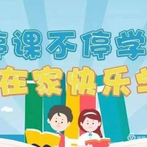 云端课堂，囊锥露颖——前高龙华小学线上教学亮点呈现（第二周）