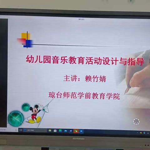 《幼儿园音乐教育活动设计与指导》线上培训