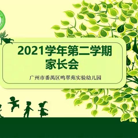 2020年第二学期线上家长会