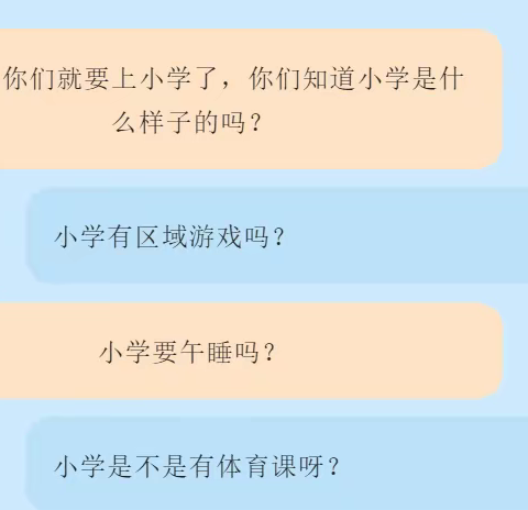 幼小衔接我们在行动——广州市番禺区鸣翠苑实验幼儿园