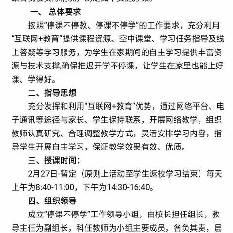 停课不停学，我们一路前行——城关镇阳坡小学线上教学纪实