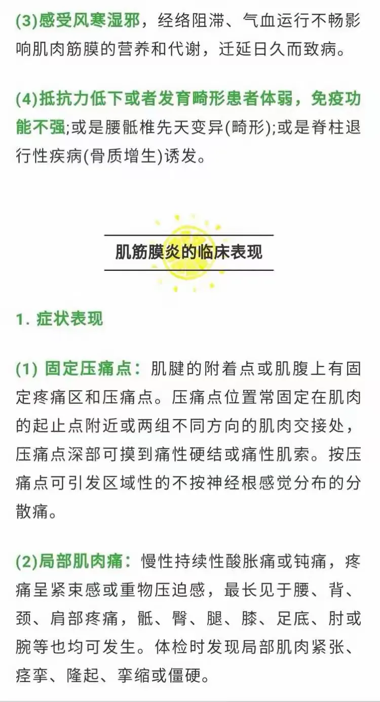 关于筋膜炎的病因，治疗和预防