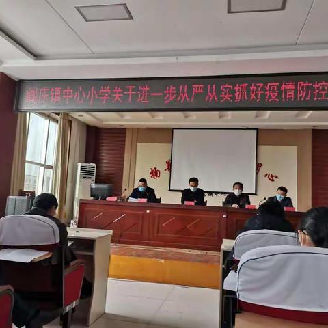 凝心聚力，教研创新--阎庄镇中心小学2020年教学教研活动