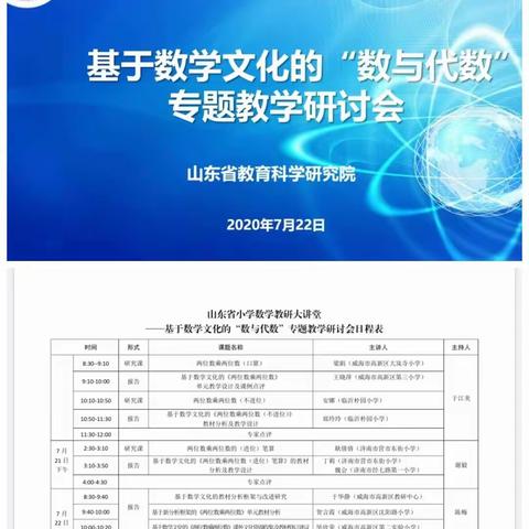 【让数学浸润文化之美】基于数学文化的“数与代数”专题教学研讨会学习心得