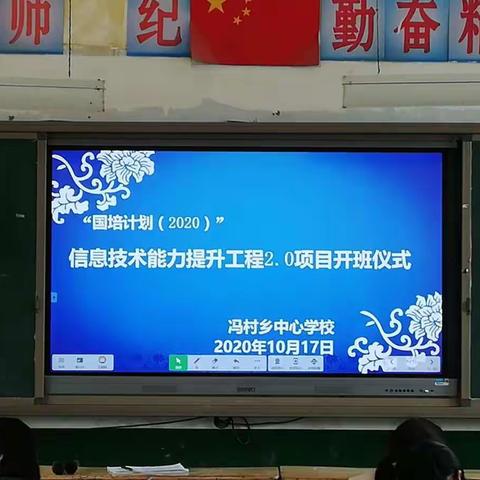 冯村乡中心校信息技术应用能力提升工程2.0开班仪式