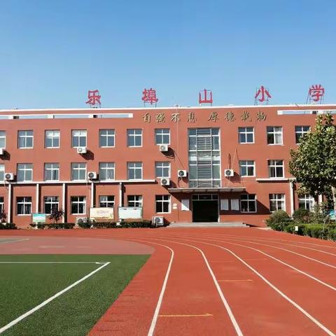 “码”上办理，“码”上落实——乐埠山小学教育惠民一码通