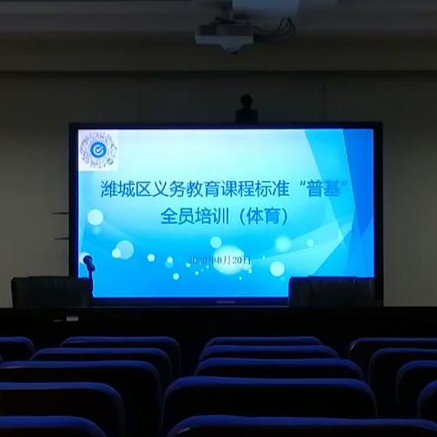 乐埠山中心小学体育组暑期培训纪实