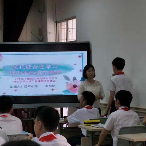 话离别 诉真情——六年级综合性学习《难忘小学生活》专题研讨活动