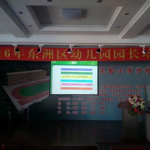 优慢教育 静待花开               -----东洲区幼儿园园长培训纪实