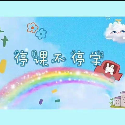 线上活动共成长-旭阳幼儿园