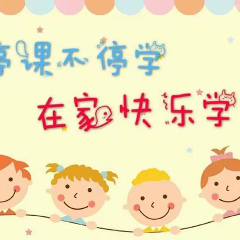 “停课不停学”之儿歌律动-【旭阳幼儿园】