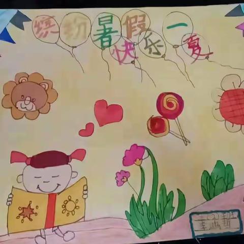 缤纷暑假💗快乐一夏——车站小学暑期实践活动展示册