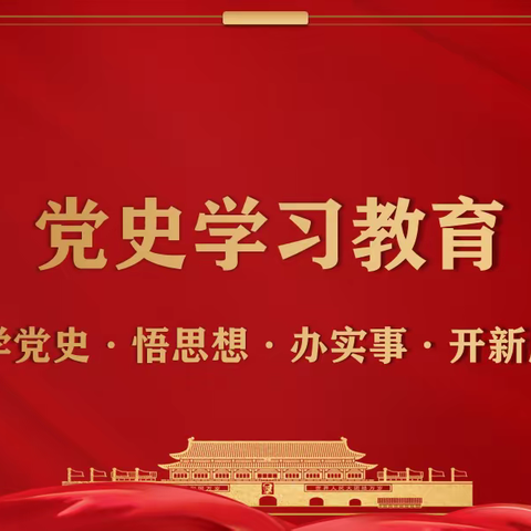 习近平：不断巩固拓展党史学习教育成果团结带领全国各族人民满怀信心奋进新征程建功新时代