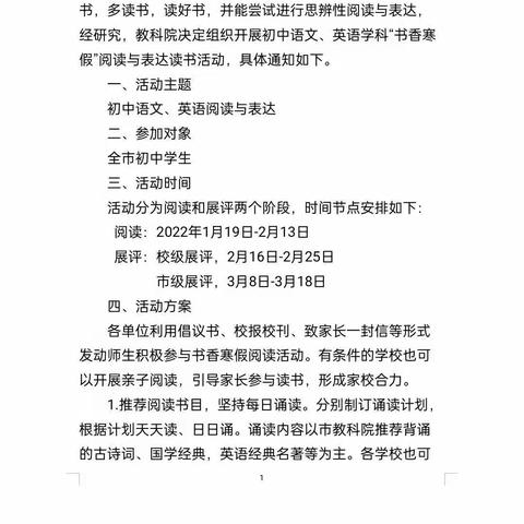 尽享读书之乐  书香伴我成长——高密市古城中学寒假英文名著阅读成果展