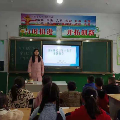 文峪小学召开国际减灾日主题班会