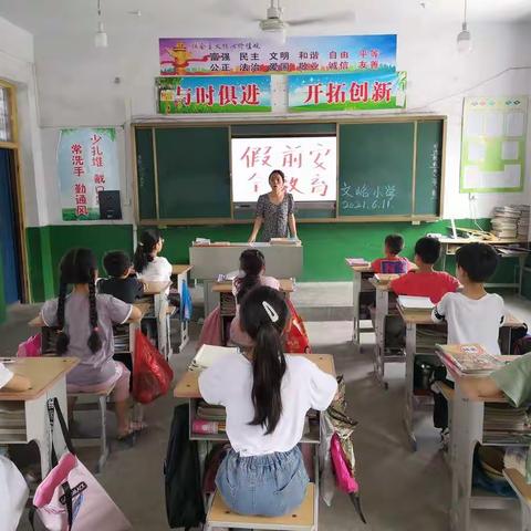 文峪小学端午节假前安全教育