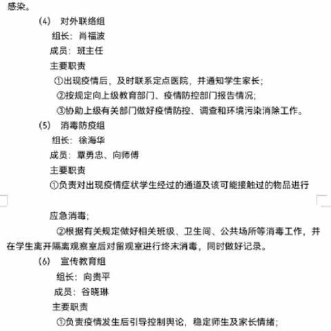 长乐小学2022年下学期开学防疫应急演练活动