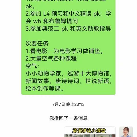 7月份94初级英语群打卡记录