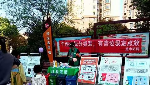 示范小区开展“有害垃圾分类宣传”。