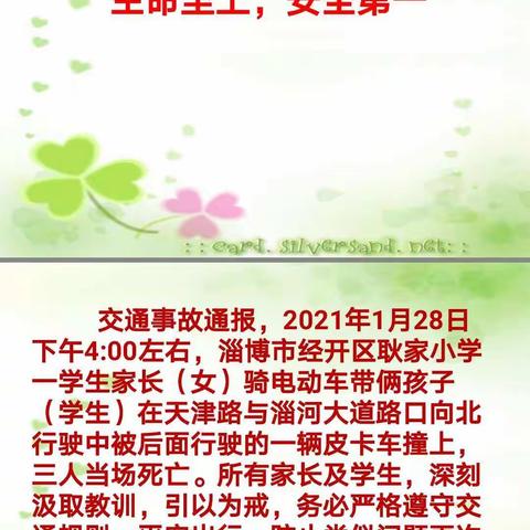 教育宣传安全系列之交通安全————新村中学八年级一班