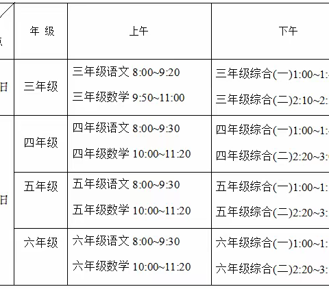 浦江县浦阳第五小学2021学年第二学期期末工作安排