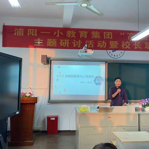 浦阳五小举行“之江汇资源的获取与上传途径”校本研修