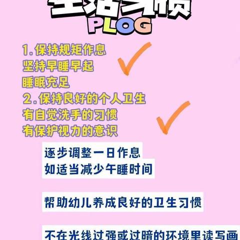 《学前教育宣传月》幼小衔接、我们在行动——“生活准备”