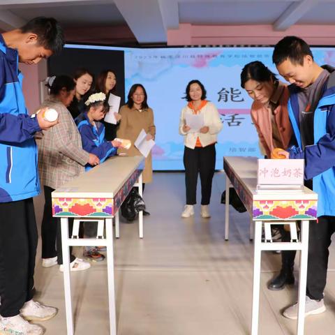 技能大比拼   生活我能行 ——汶川县特殊教育学校培智部高段劳动技能比赛活动