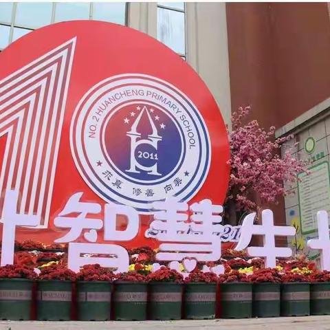 【环城二小六6班 晨曦中队】学习全攻略