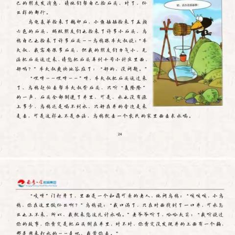 新编故事乌鸦喝水