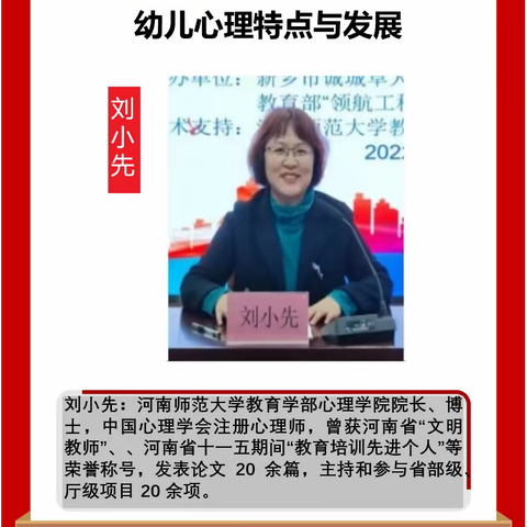 【云端齐相遇  国培促成长】2022年薄改省级学前骨干教师培训2班第二组培训分享