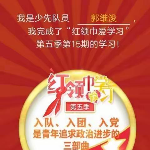 做红心♥️向党的先锋兔——兴盛丽景小学四三中队“红领巾爱学习”第五季第15期活动