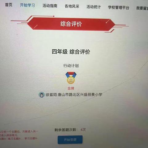 线上学宪法—兴盛丽景小学四三中队“第七届全国学生学宪法讲宪法活动”