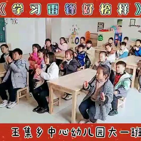 王集乡中心幼儿园“学雷锋 助人为乐”主题活动