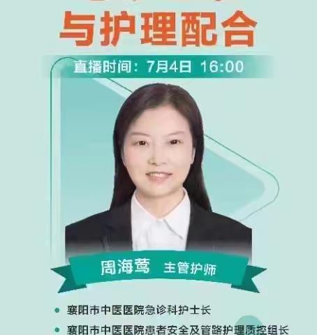 提高急诊思维，加强护理配合