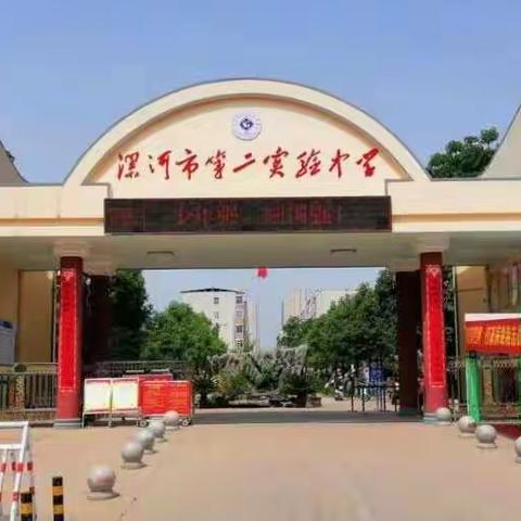 奋进中的漯河市第二实验中学（伏牛山路校区）之五：前途似海，来日方长