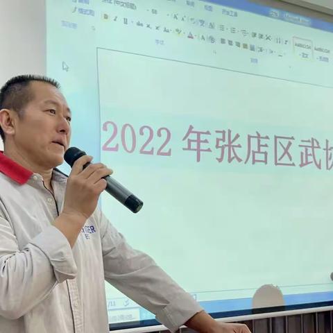 张店区武协2022年工作会议