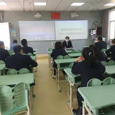 再精准演练，复搭建安全屏障 ——青西新区高戈庄小学第二次举行开学一日流程演练