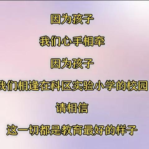 【家校协力，共育未来】科区实验小学六年级七班家长会