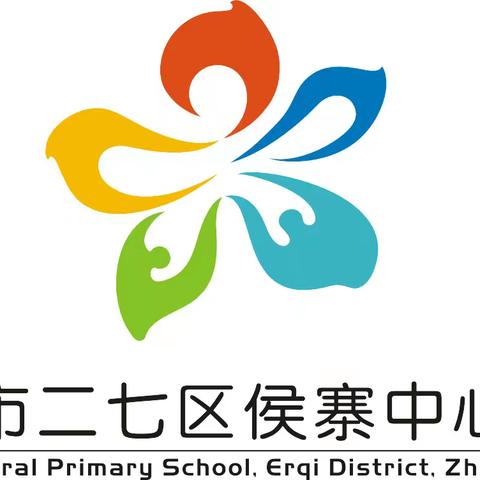 【网络研修】侯寨中心小学教师规范化教学网络研修成果