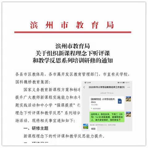 【在知爱建】夏日研究再启航——市小学劳动教育名师工作室“新课程理念下听评课和教学反”研修（一）