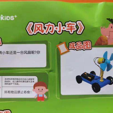 科学小实验《风力小车》南府幼稚园中一班