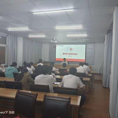 来安支行青年员工座谈交流会