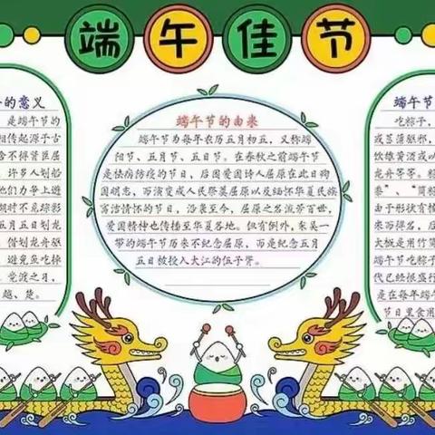 粽叶飘香话端午——孙庄小学端午节综合实践活动