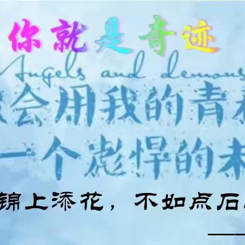 【备考十四周】无悔人生不设限——献给还有28天参加中考的志高班孩子们