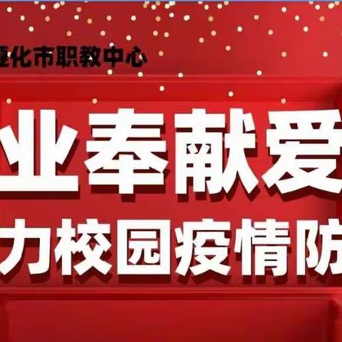 爱心凝聚力量 携手同心战“疫”——爱心企业向遵化市职教中心捐赠防疫物资