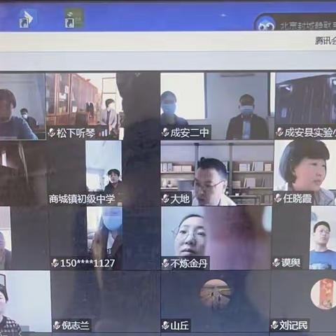 信息技术2.0教学成果观摩会—杨庄小学线上会议