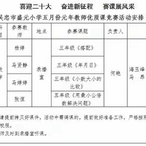 “数”以积跬步，“学”以至千里                             —— 元年教师优质课竞赛活动