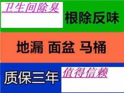 太原建设南路卫生间除臭 更换地漏 更换脸盆防臭下水管