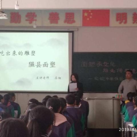 塑形塑心塑传承                                  －－－－－－隰县实验中学非物质文化遗产面塑讲座